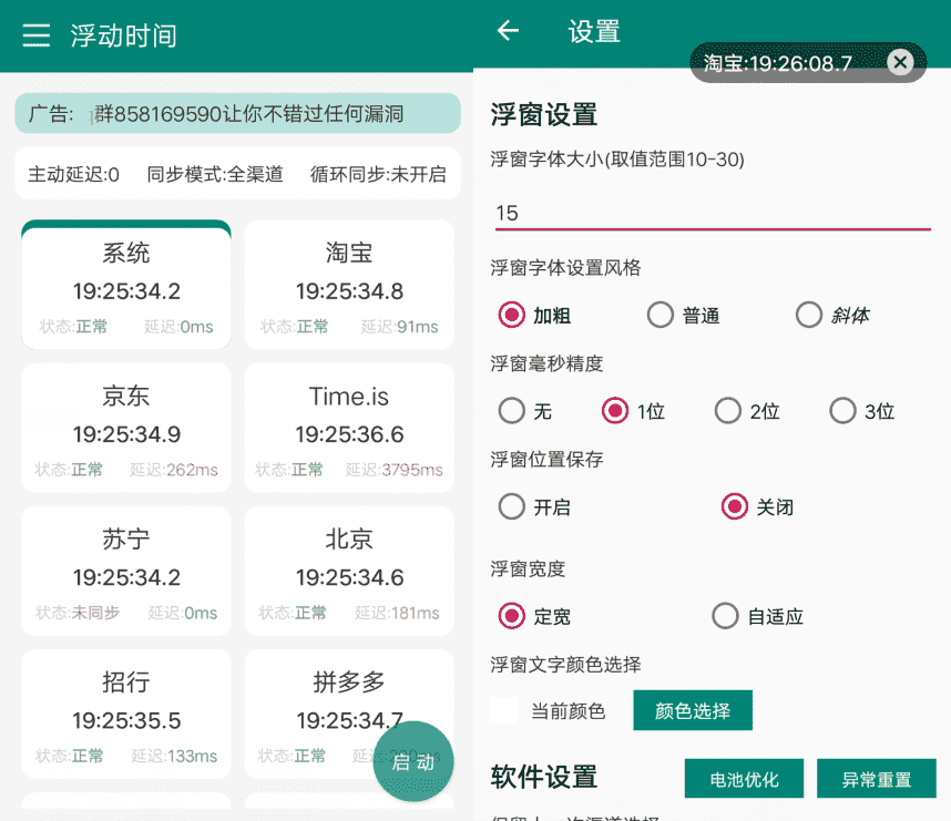 安卓浮动时间v3.0.3 抢购秒杀必备APP-酷库源码网