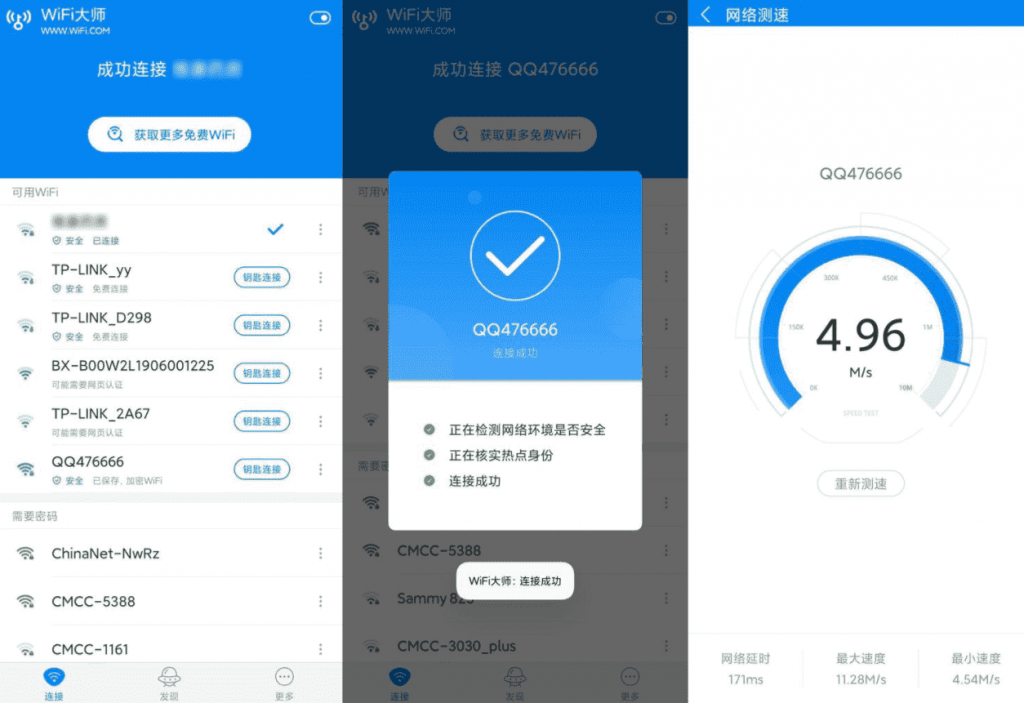 安卓WIFI大师v5.0.99去广告显密码版-酷库源码网