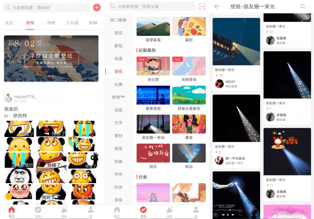 堆糖高级版V7.10.10.1 几十亿高清优质图片-酷库源码网
