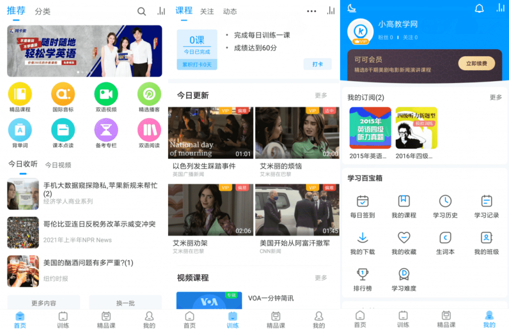 可可英语v4.5.1 高级版-酷库源码网