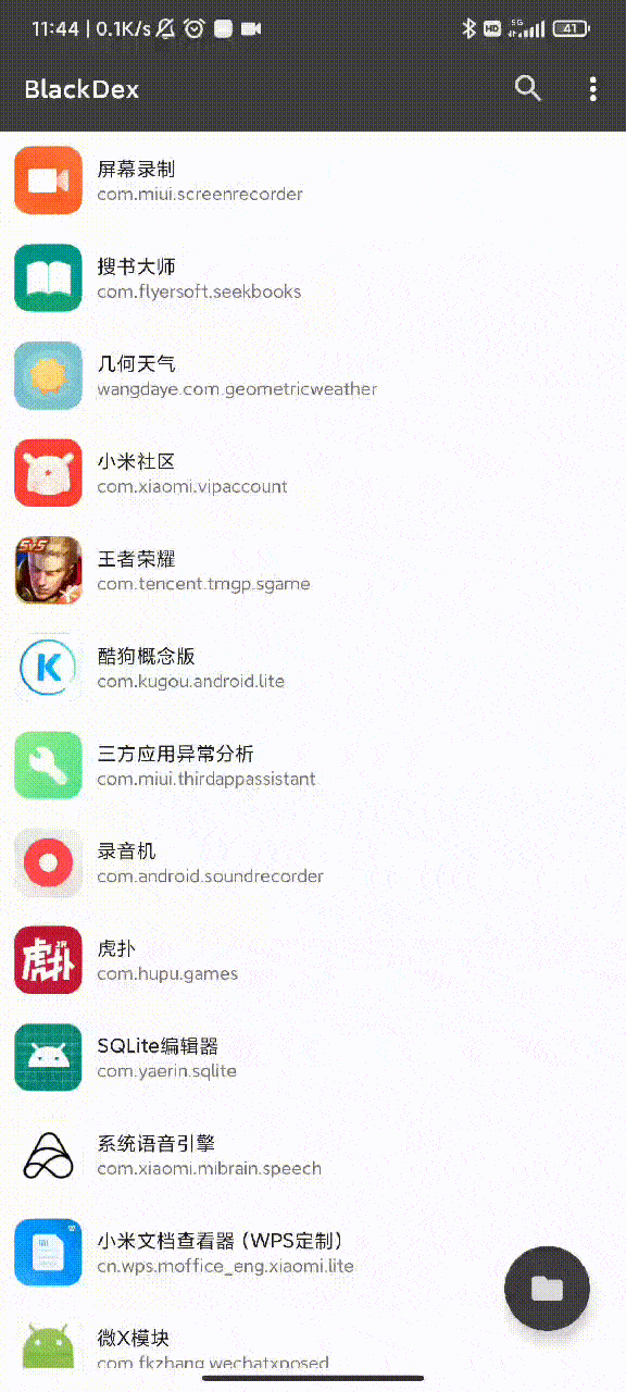 BlackDex 无需环境 Android新姿势脱壳工具v2.0-酷库源码网