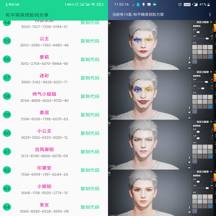 和平精英捏脸代码工具下载-酷库源码网