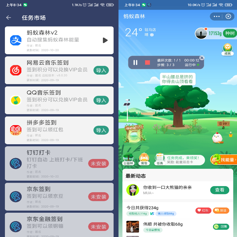 自动点击器—自动收蚂蚁森林能量-酷库源码网