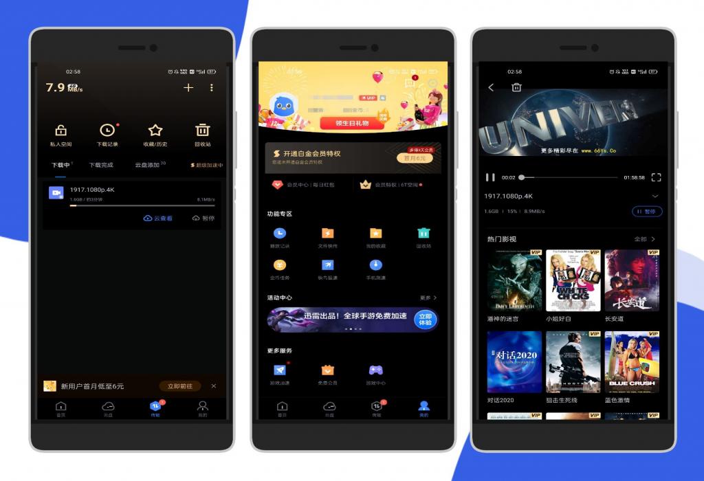 安卓迅雷v7.21破解VIP无限速版-酷库源码网