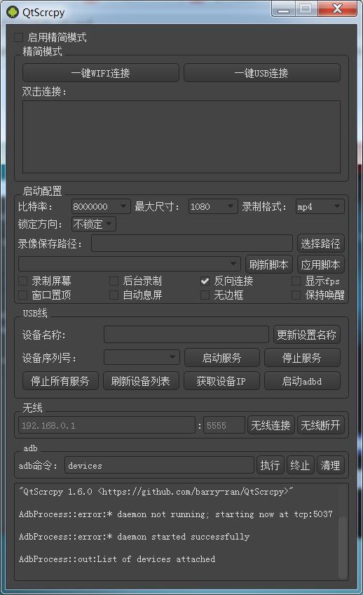多平台远程控制显示安卓设备QtScrcpy-x64-v1.6.0-酷库源码网