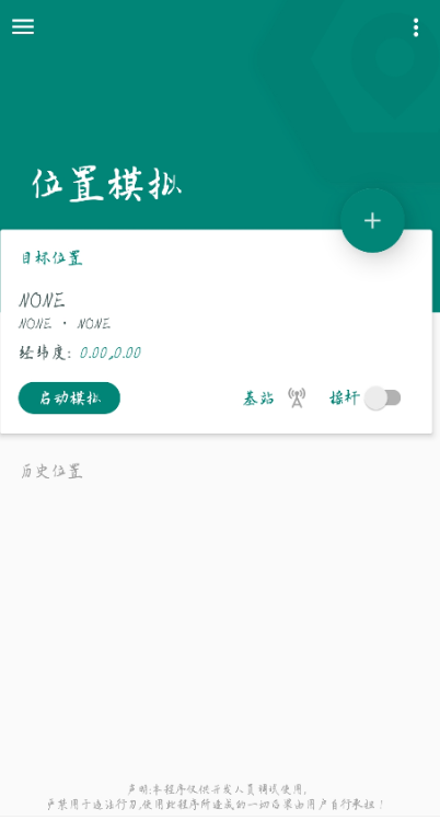 模拟位置 是一款专业虚拟定位软件，软件支持root和非root模式-酷库源码网