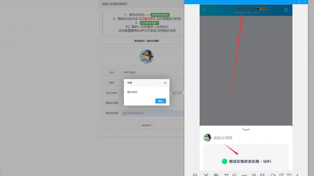 QQ自定义在线机型状态源码-酷库源码网