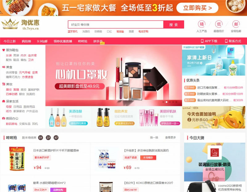 PHP淘宝客+京东+拼多多三合一导购返佣系统源码 带公众号微信端+H5端-酷库源码网