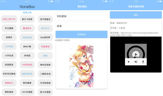 NoneBox内置95种工具V1.05-酷库源码网