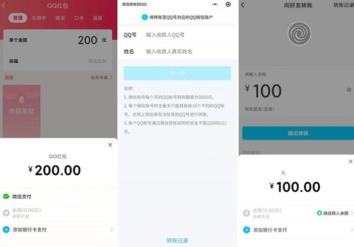 QQ发红包转账可用微信支付了-酷库源码网
