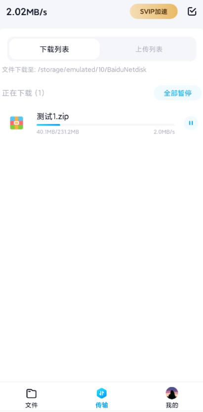 百du网盘（破解版不限速贼快）-酷库源码网