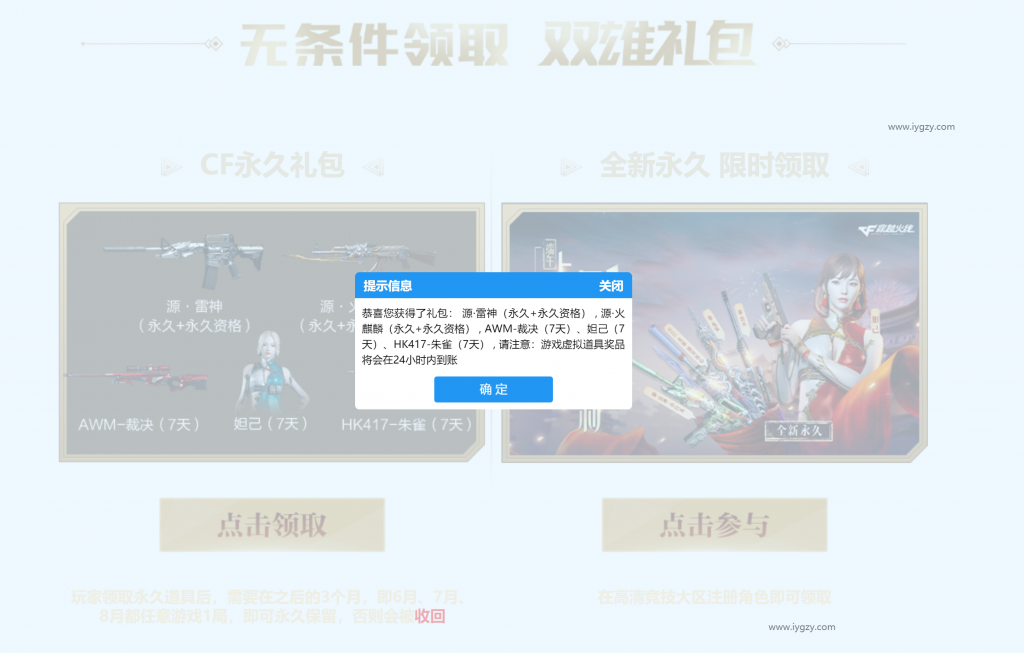 免费领端游CF源·雷神（永久）和源·火麒麟（永久）-酷库源码网