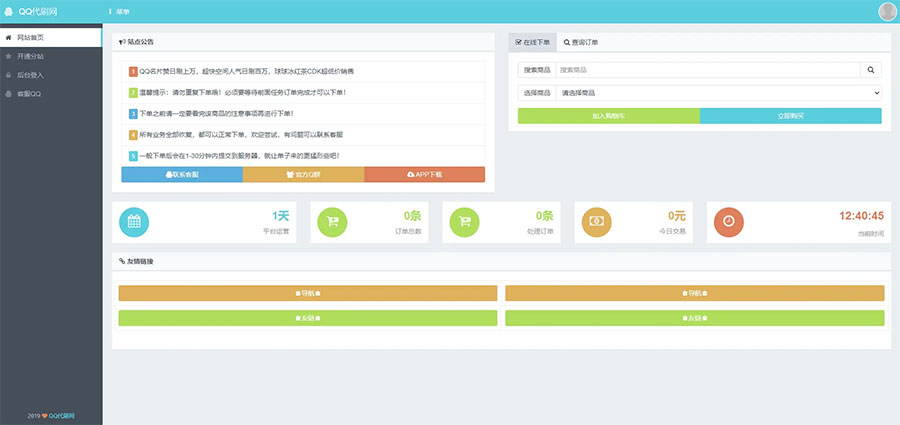 PHP祥云代刷社区系统自助下单源码 21套前台模板-酷库源码网