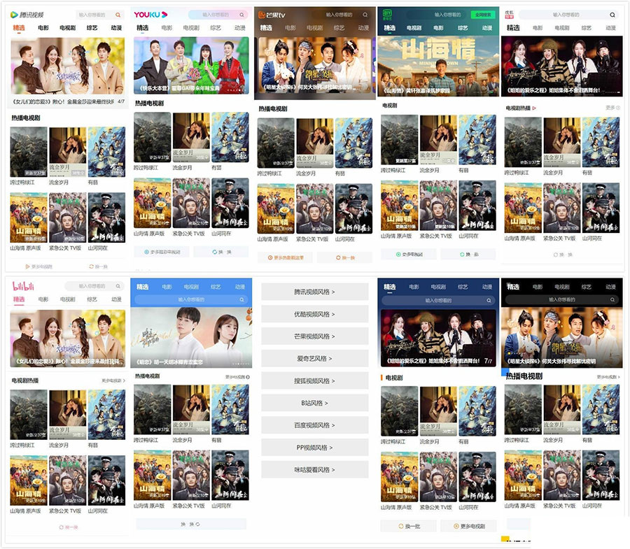 PHP仿9个主流视频APP风格手机影视网站源码-酷库源码网