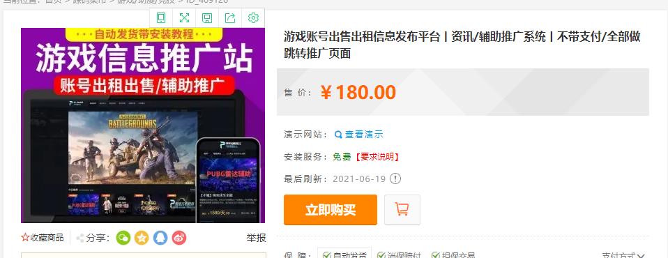 互站卖180的辅助网源码-酷库源码网