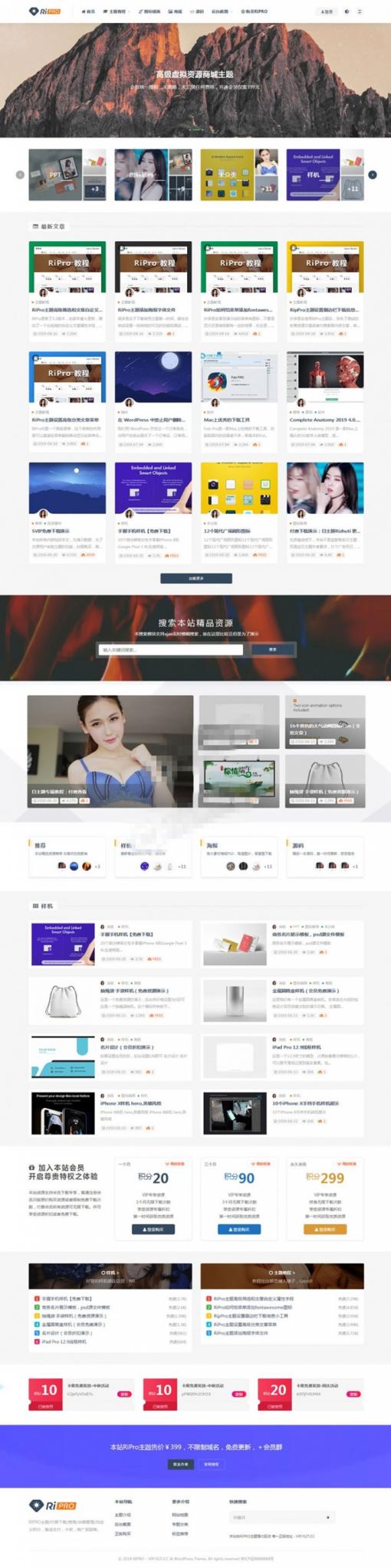 WordPress虚拟资源商城主题日主题RiPro6.7破解版-酷库源码网