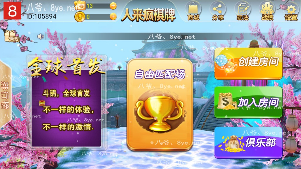 人来疯二开棋牌/比鸡/斗鹅完整服务器打包+双端APP正常-酷库源码网