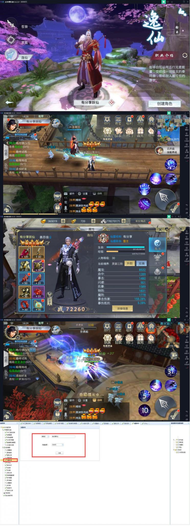 手游【妖仙大陆】VM一键端+运营后台+视频教程-酷库源码网