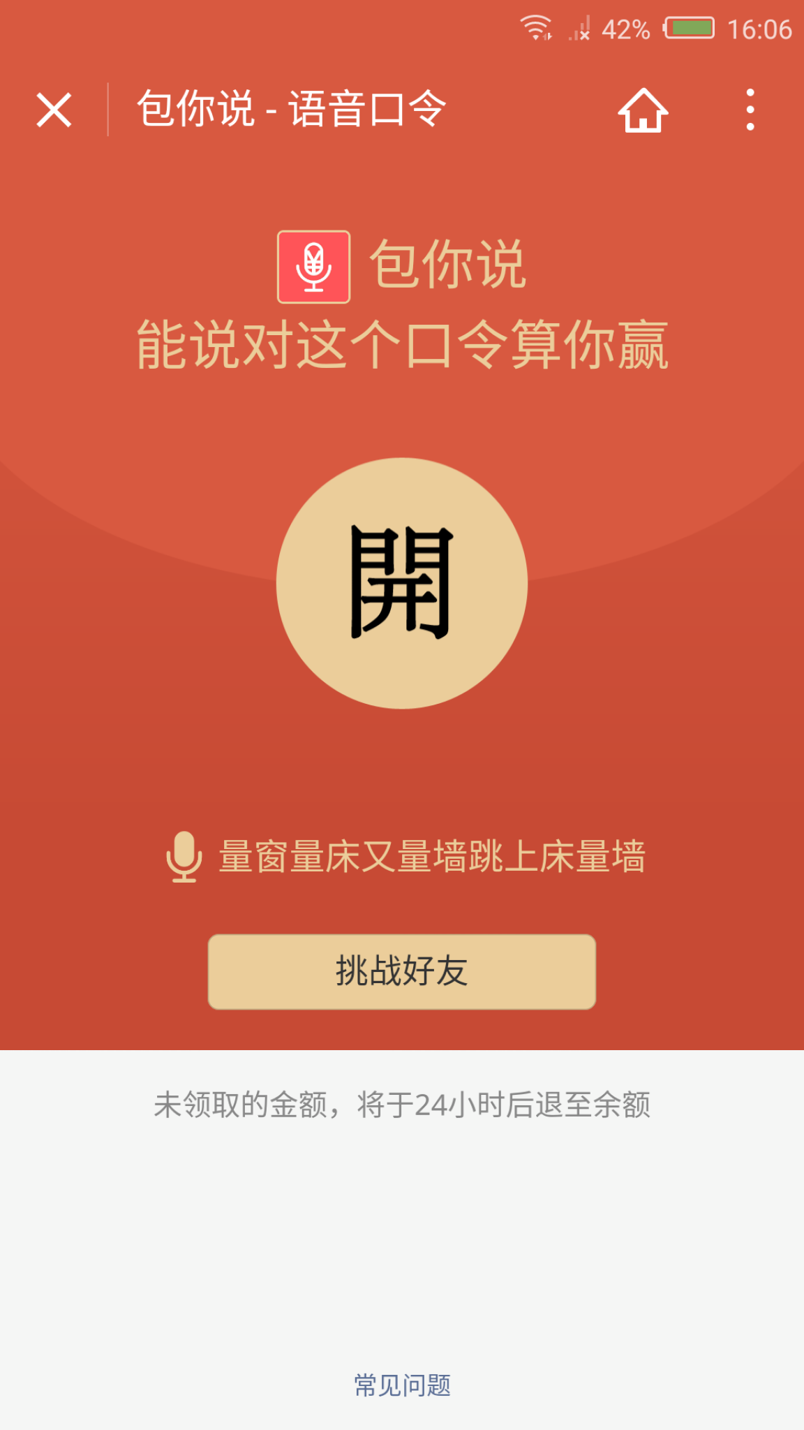 包你说语音红包小程序运营版-酷库源码网