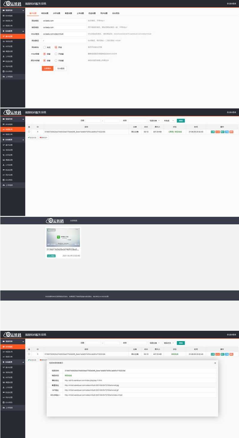 PHP双码率视频云转码服务系统源码 m3u8切片秒切-酷库源码网