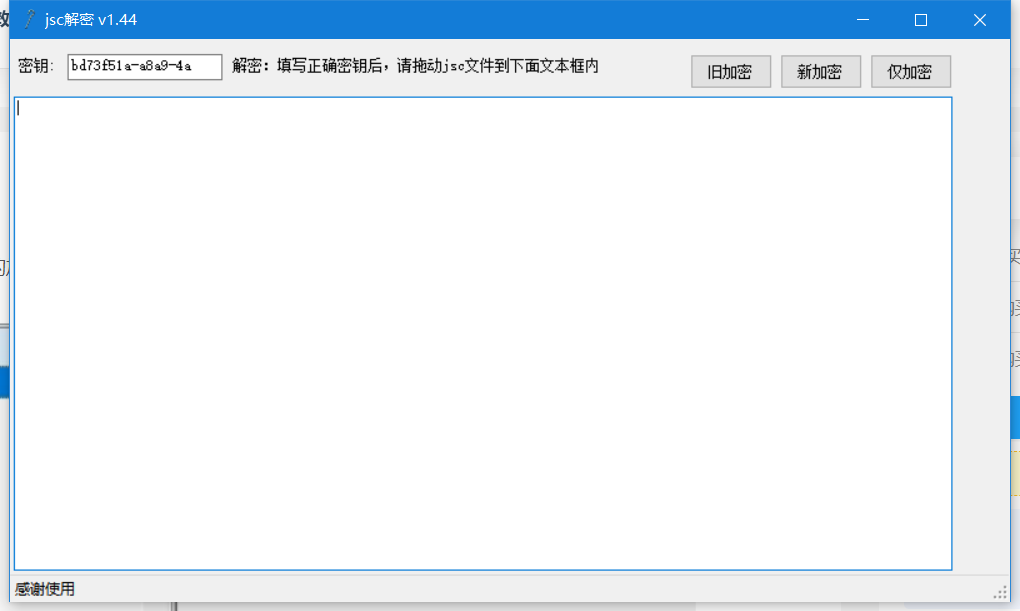 新版JSC解密工具-酷库源码网