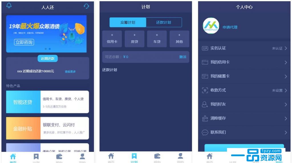 Thinkphp有钱还人人众筹模式智能还贷系统源码-酷库源码网