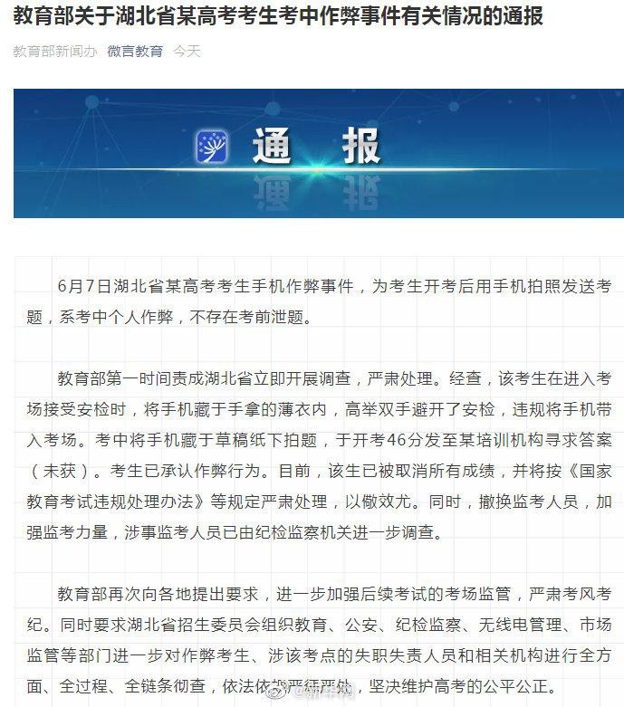 高考生手机拍照作弊被通报-酷库源码网