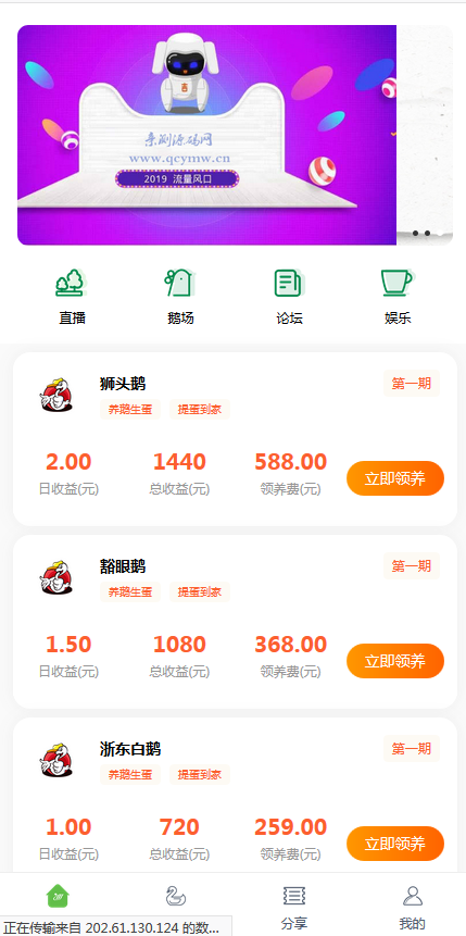 鹅之家农场养殖游戏运营版源码|共享复利挖矿源码【站长亲测】-酷库源码网