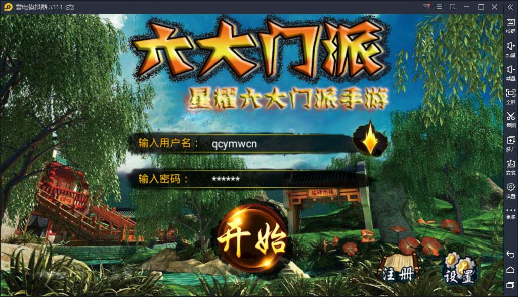 手游【六大门派】WIN一键服务端+GM后台+安卓客户端【站长亲测】-酷库源码网