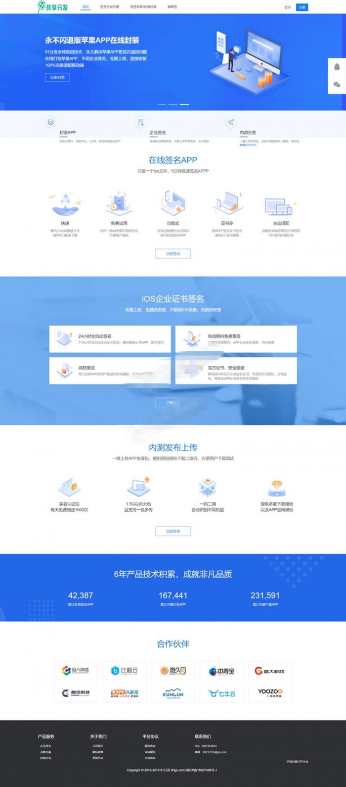60gx版APP分发系统在线IOS免签封包分发平台源码-酷库源码网