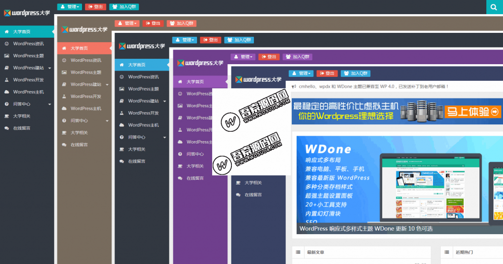 WordPress博客杂志CMS主题 wpdx3.6破解版 去除域名授权+用户中心-酷库源码网