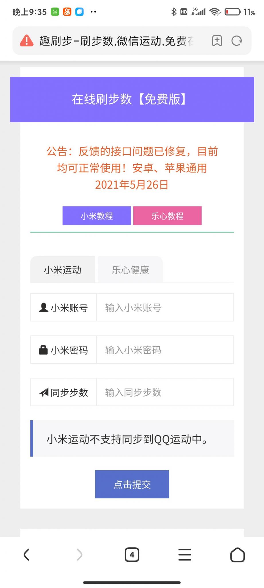 微信支付宝刷步数源码-酷库源码网