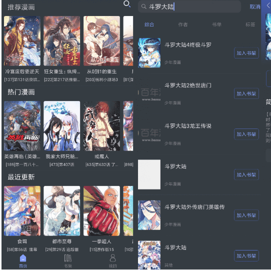 百年漫画V1.2绿化版 手机漫画阅读器-酷库源码网