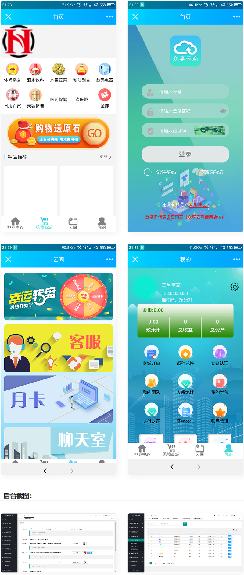 云商互惠商城源码 大型买返商城源码-酷库源码网
