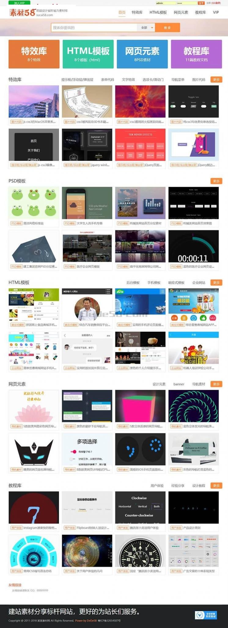 PPT办公软件网页素材资源下载类网站源码 dedecms织梦模板 利于SEO优化-酷库源码网