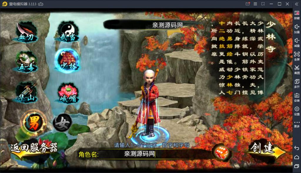 手游【六大门派】WIN一键服务端+GM后台+安卓客户端【站长亲测】