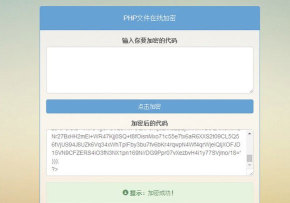 PHP文件在线加密源码-酷库源码网
