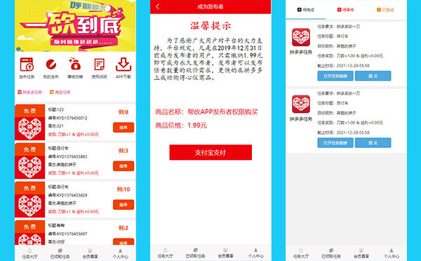 ThinkPHP帮忙砍价任务赚钱源码 可封装APP-酷库源码网