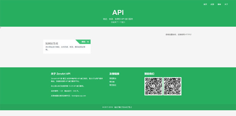 api管理系统平台源码v1.2 带后台-酷库源码网