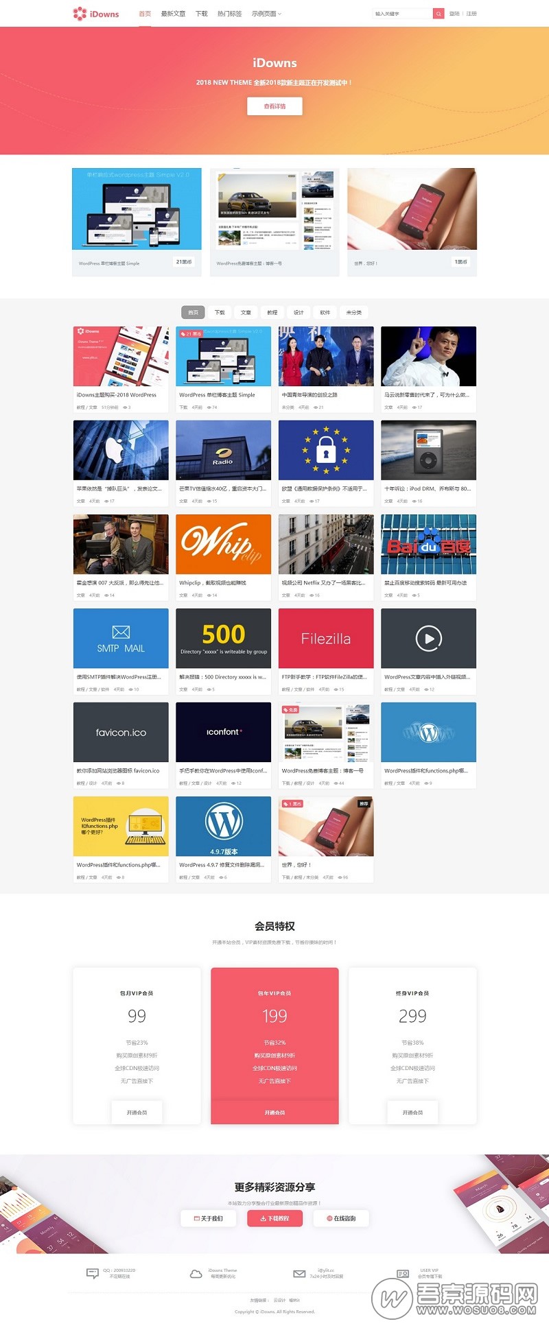 Wordpress主题：最新版iDowns-v1.8.3 无缝对接erphpdown会员中心+在线充值+VIP开通+卡密插件-酷库源码网