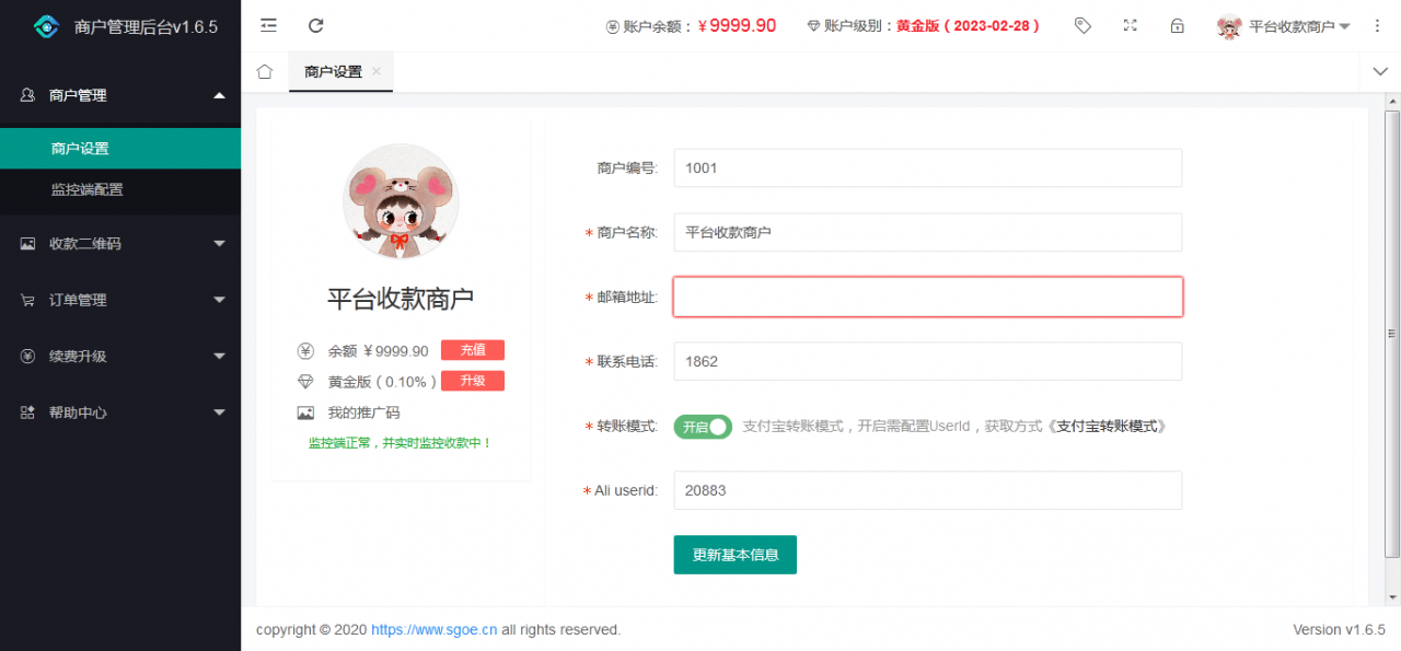 图片[2]-【亲测完整版】2021最新个人免签支付Java版 雨荷云码支付码支付易支付个人/企业支付宝微信二维码收款app监控-酷库源码网