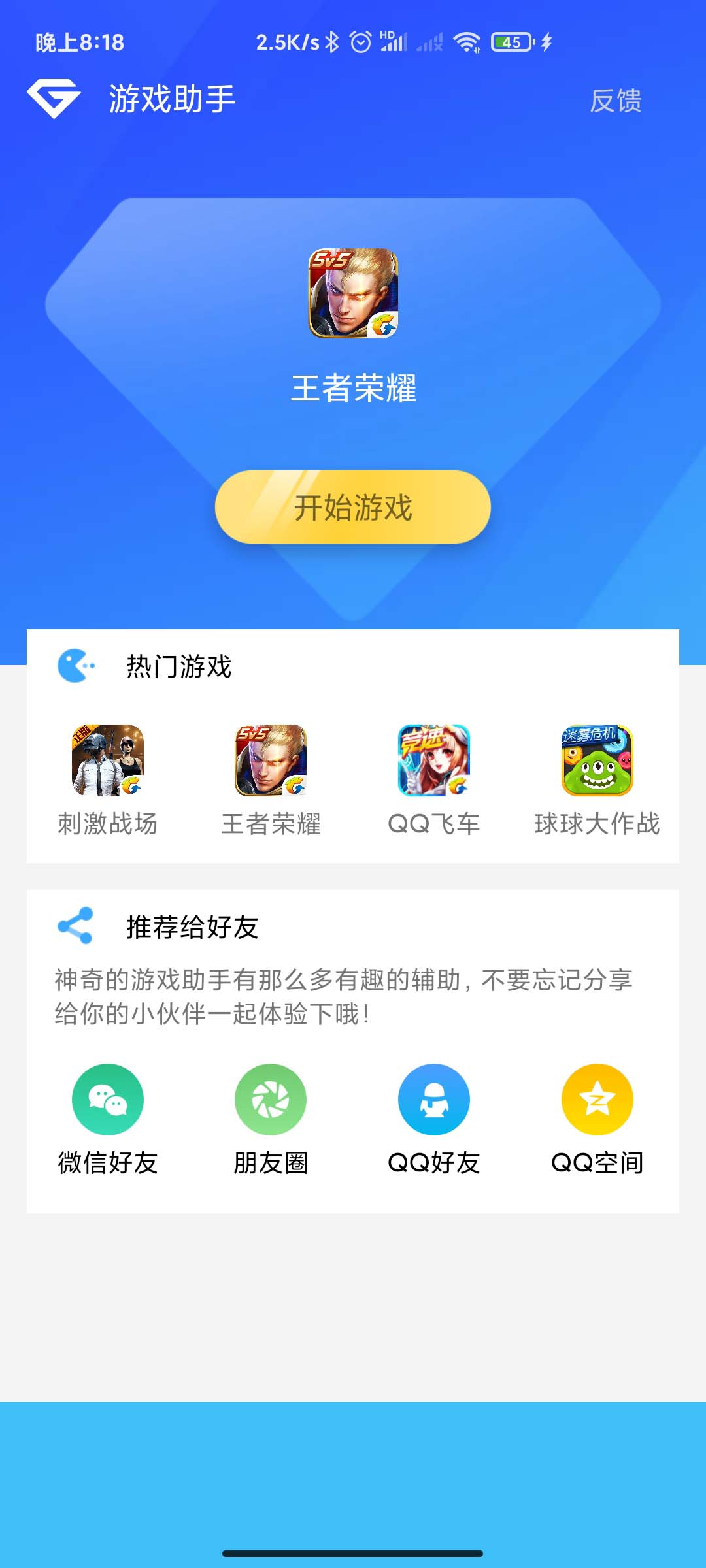 游戏助手APP软件带网站源码-酷库源码网