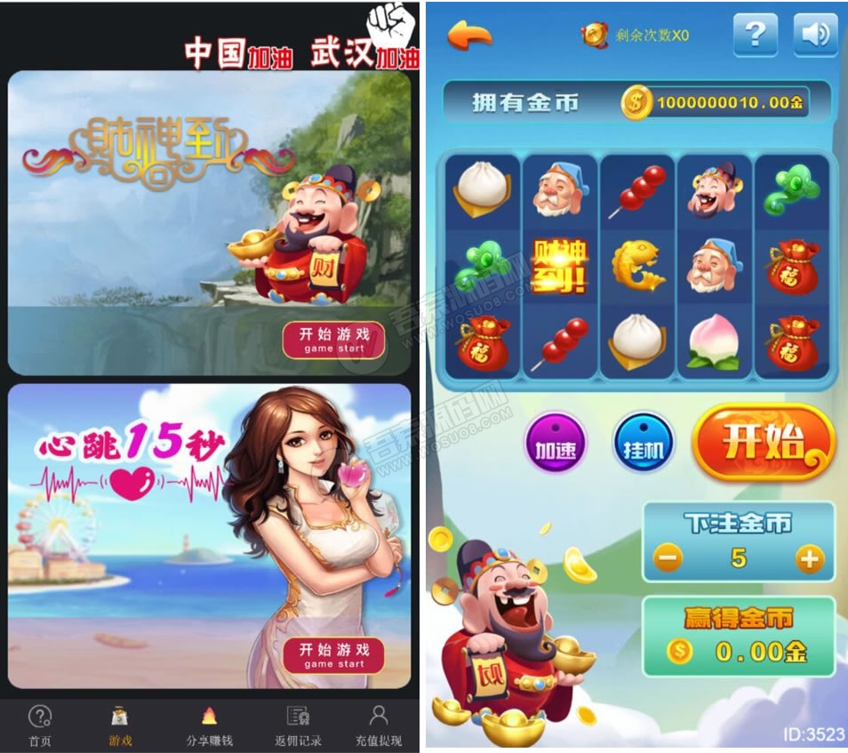 H5财神到+心跳15秒最新破解源码-酷库源码网