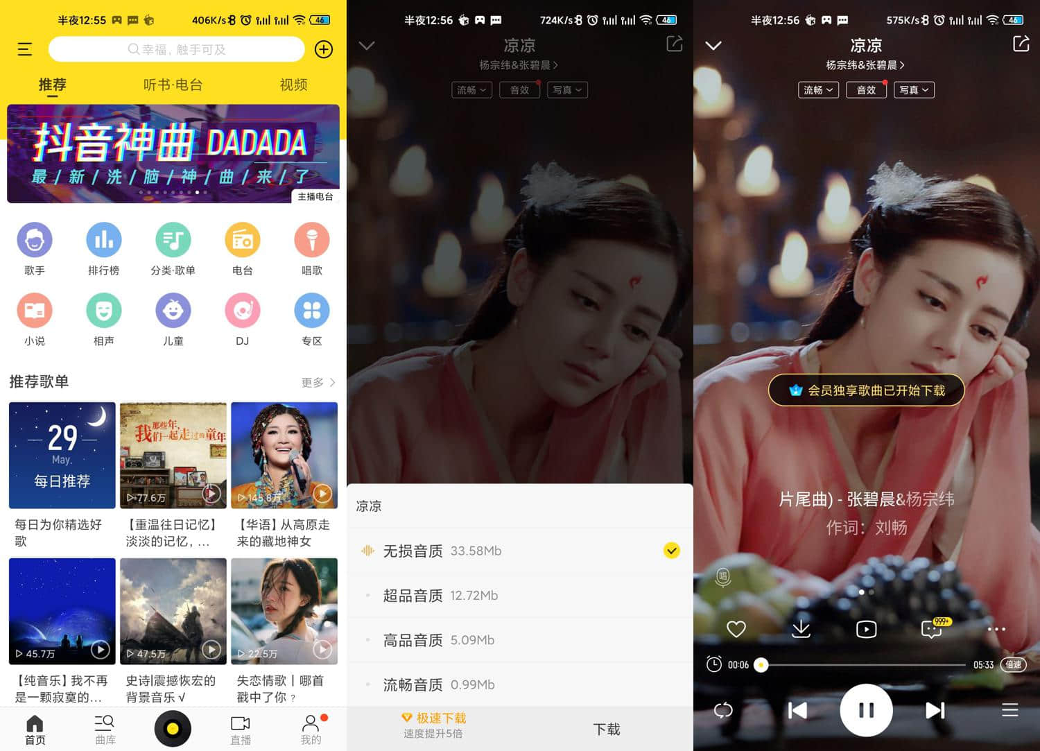 安卓酷我音乐v9.4.4.0绿化版-酷库源码网