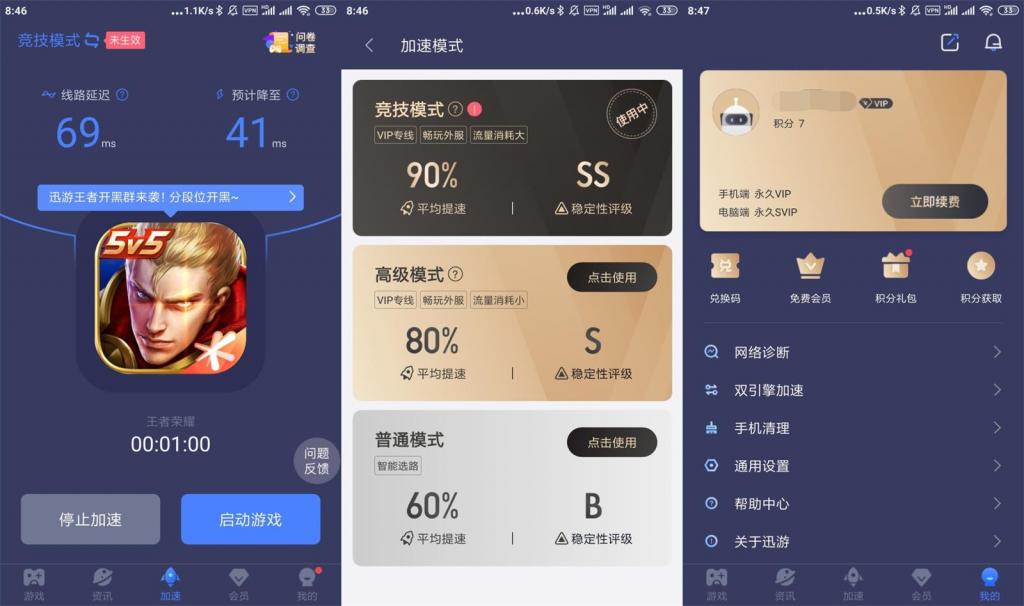 安卓迅游手游加速器v5.2.11.2-酷库源码网