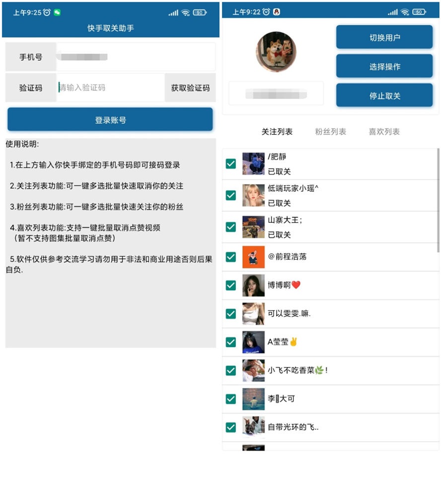 安卓快手批量取关v2.0-酷库源码网