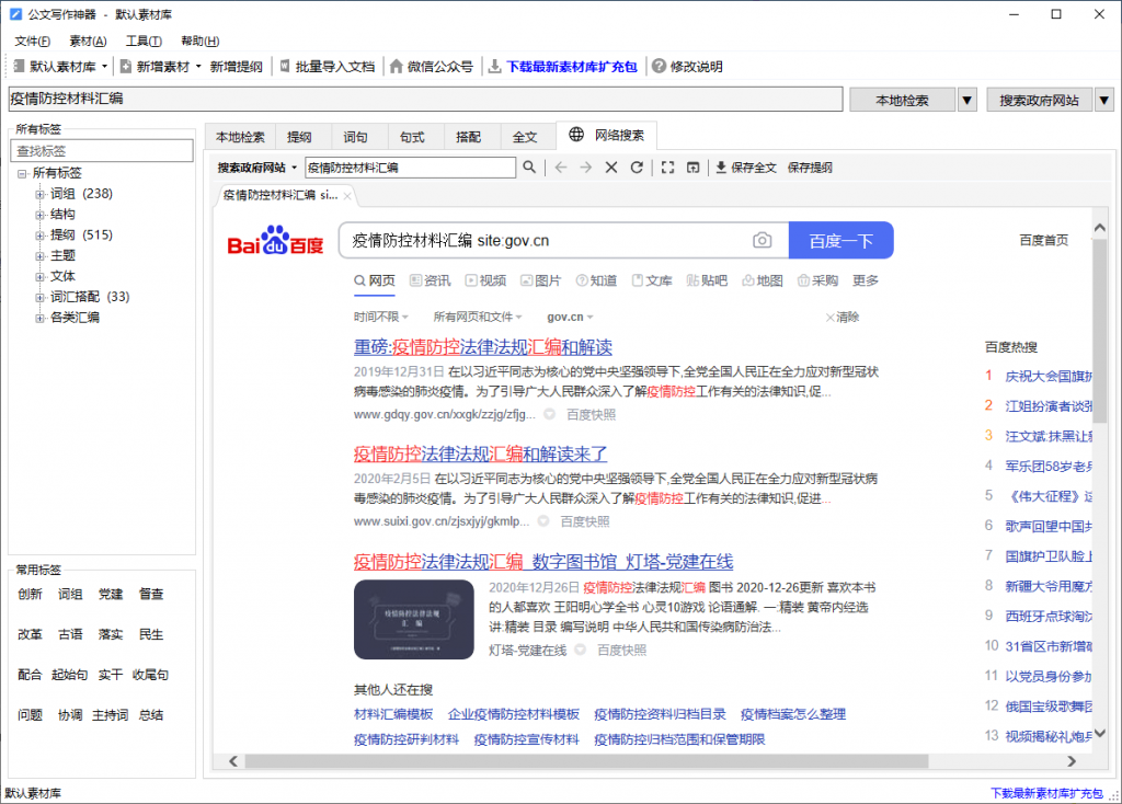 公文写作神器v2.8.1.20绿化版-酷库源码网