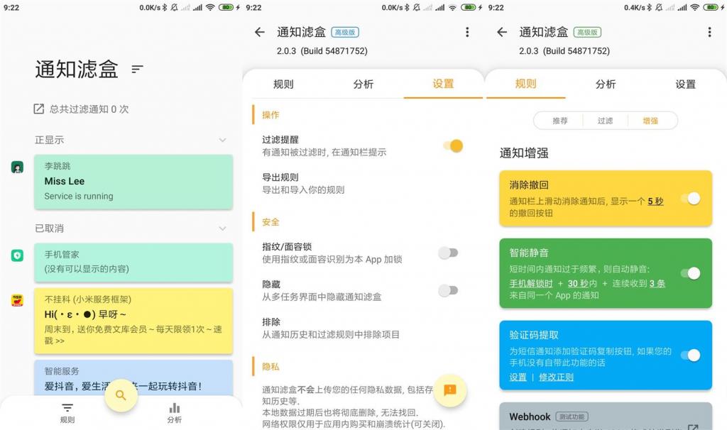 安卓通知滤盒v2.0.3高级版-酷库源码网