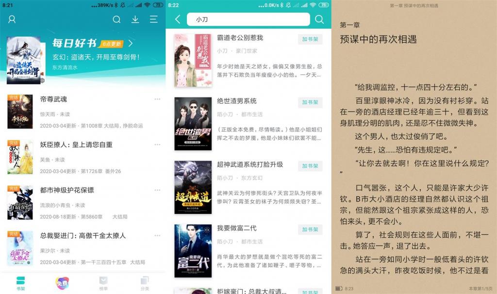 全本免费小说阅读器v2.0绿化版-酷库源码网