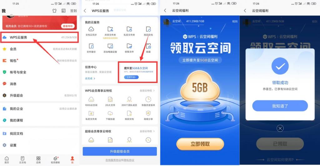 WPS免费升级5GB永久云空间-酷库源码网